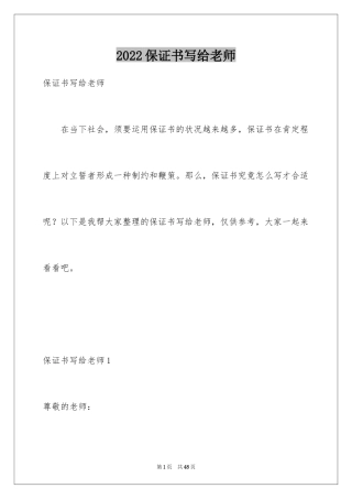 2024保证书写给老师