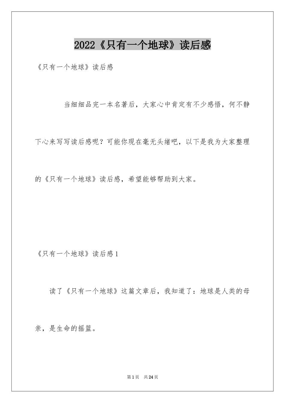 2024《只有一个地球》读后感_12_第1页