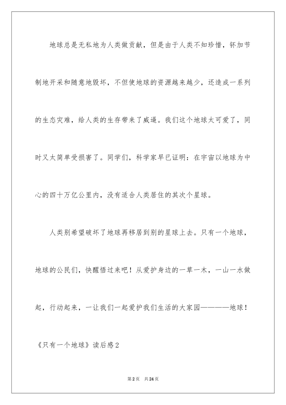 2024《只有一个地球》读后感_12_第2页