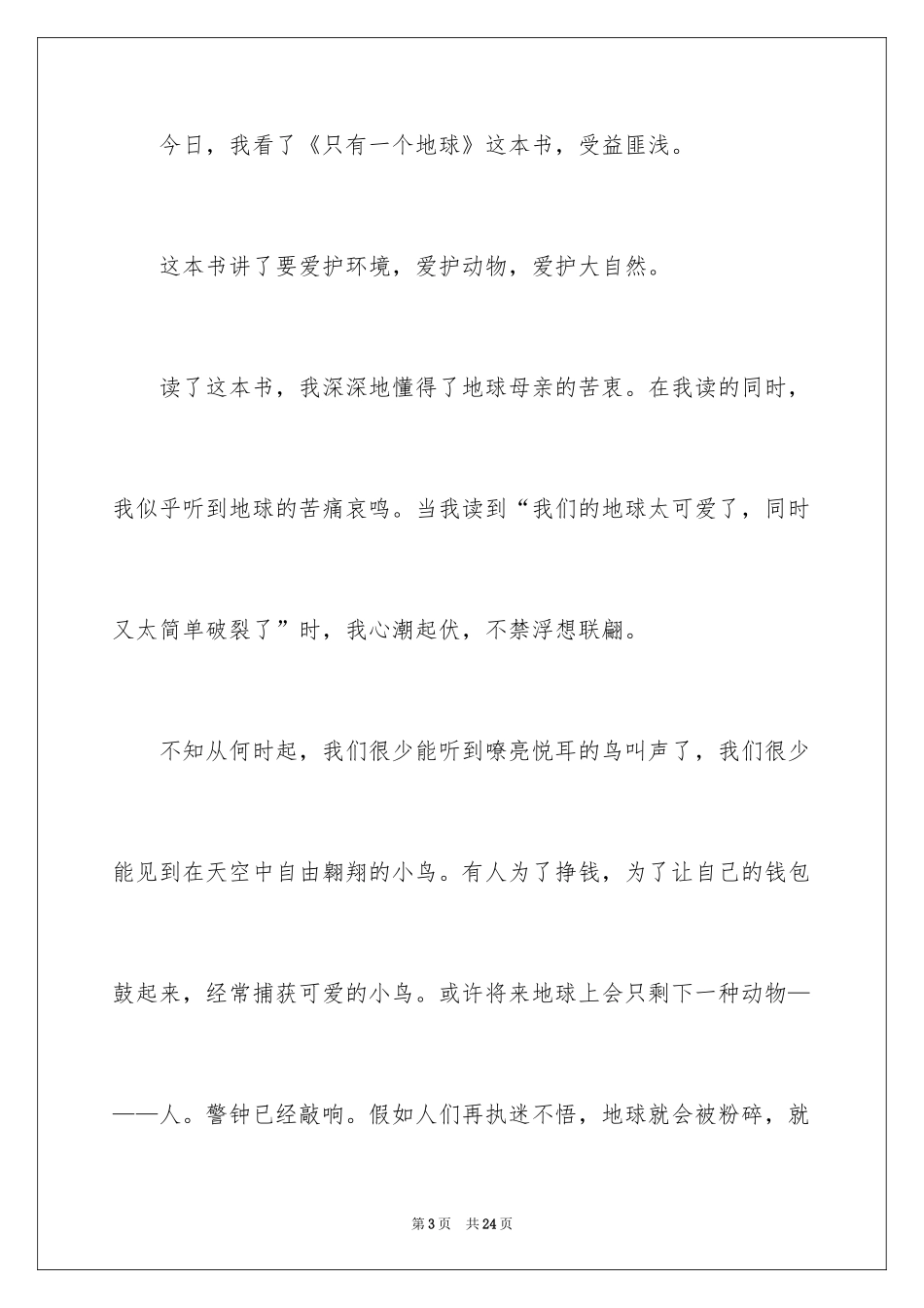 2024《只有一个地球》读后感_12_第3页
