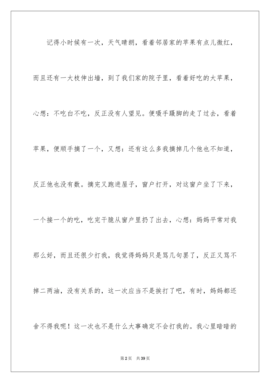 2024不一样的爱记叙文_156_第2页