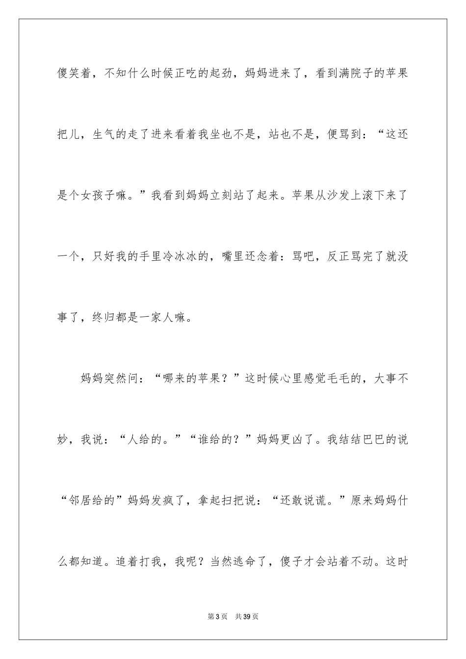 2024不一样的爱记叙文_156_第3页