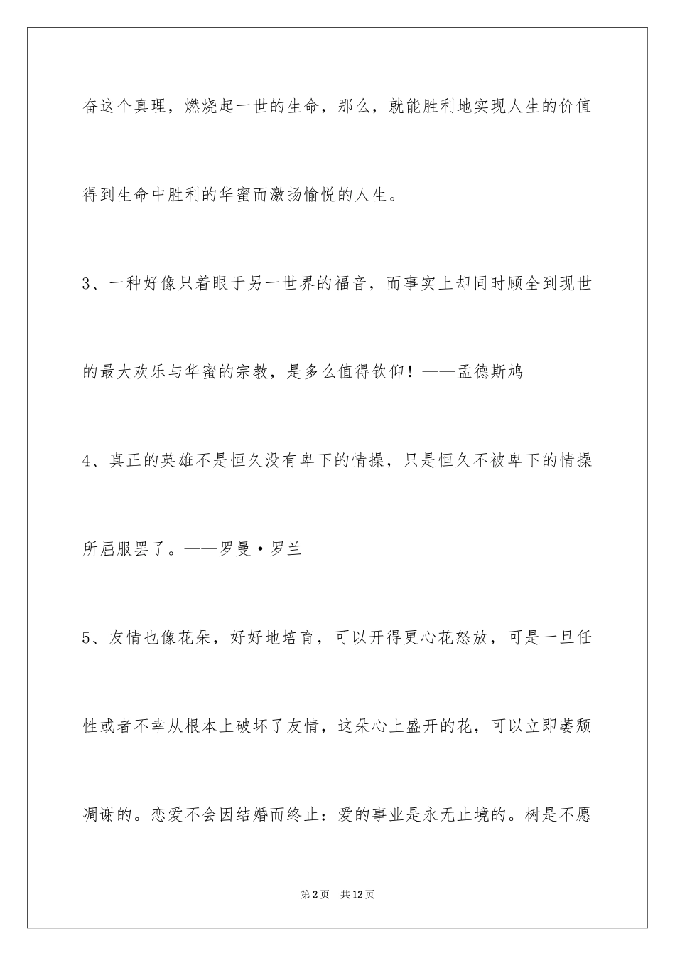 2024人生感悟格言摘录_24_第2页