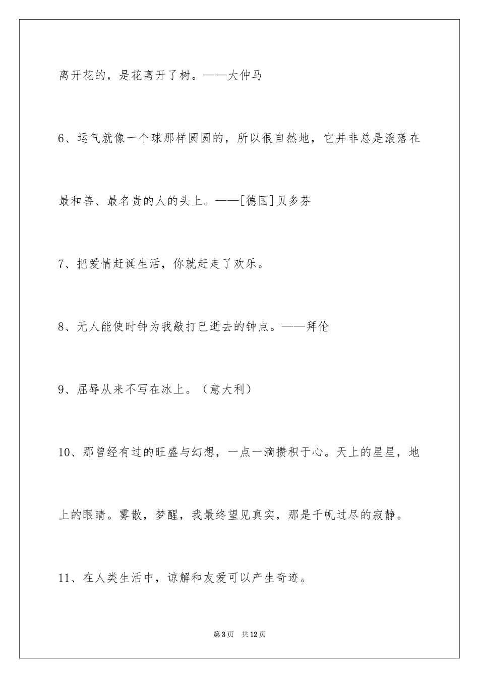 2024人生感悟格言摘录_24_第3页