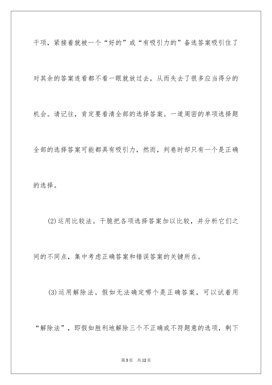 2024中级会计师考试客观题答题技巧_第3页