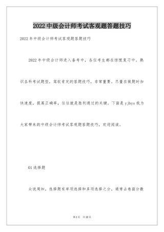 2024中级会计师考试客观题答题技巧