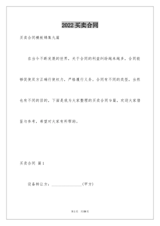 2024买卖合同_2489
