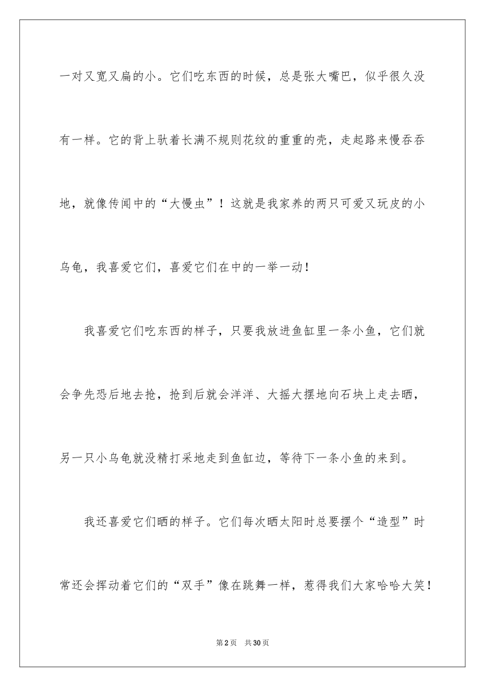 2024以动物为话题的作文_第2页