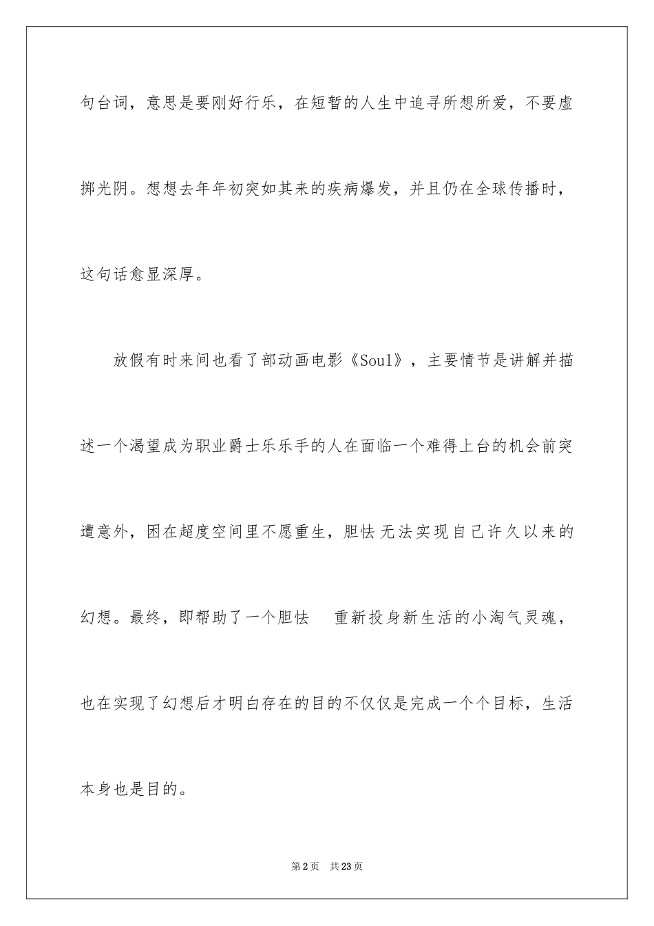 2024《心灵奇旅》观后感_14_第2页