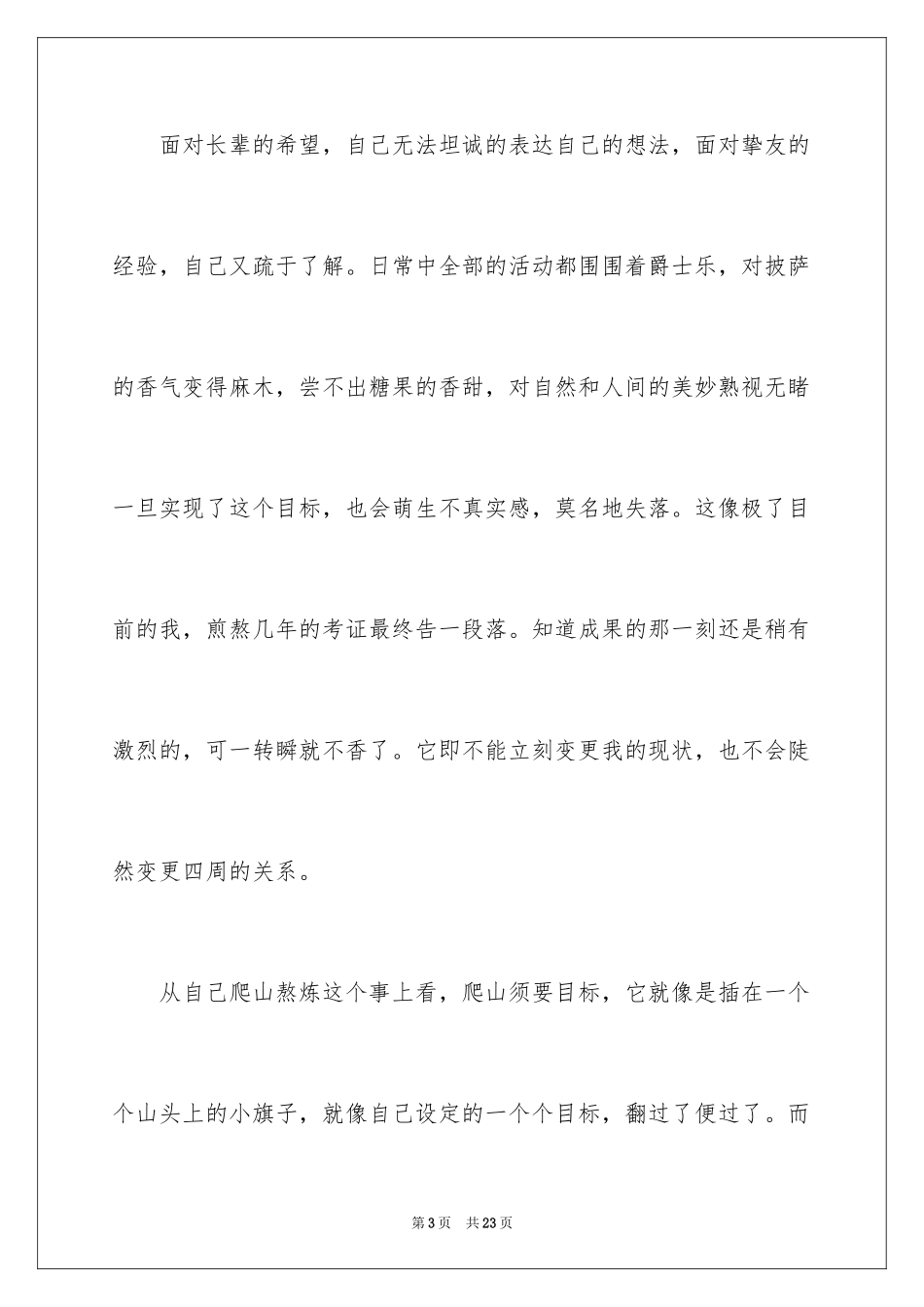 2024《心灵奇旅》观后感_14_第3页