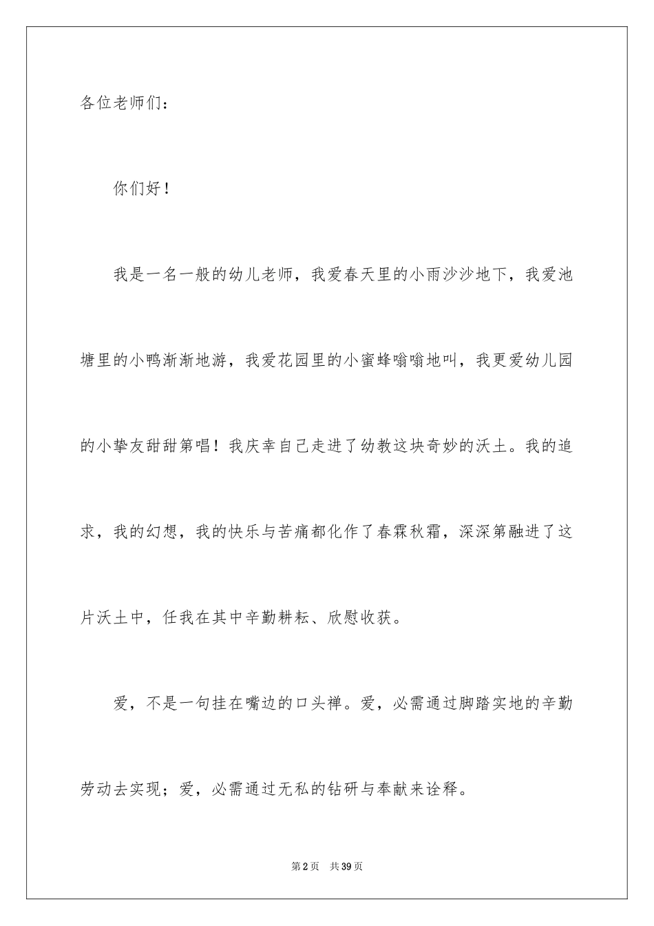 2024优秀幼儿教师演讲稿_29_第2页