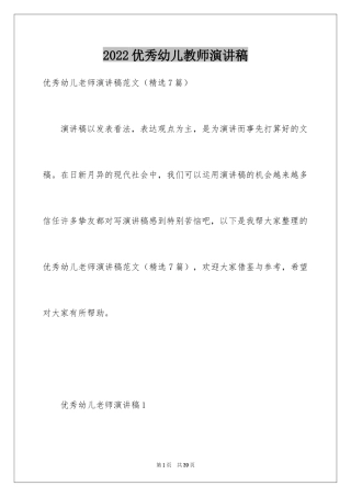 2024优秀幼儿教师演讲稿_29