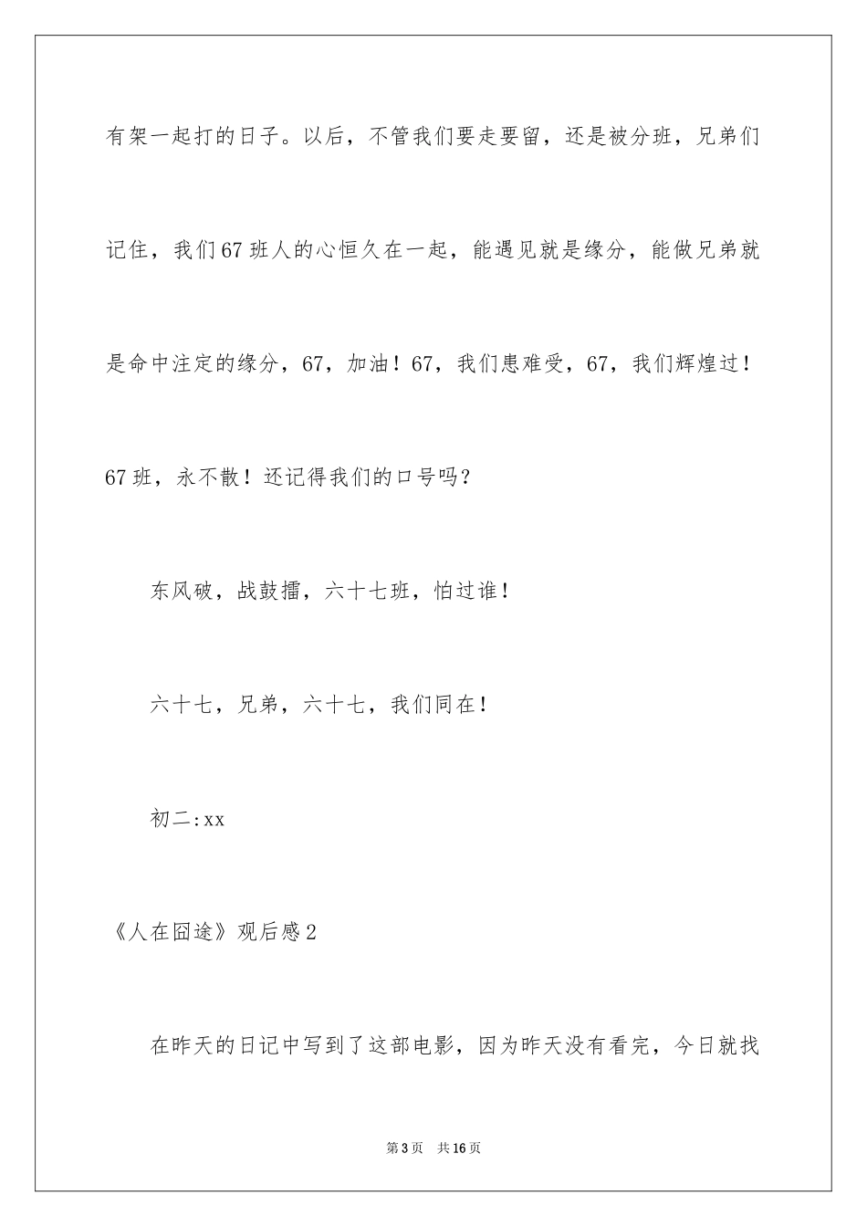 2024《人在囧途》观后感_3_第3页