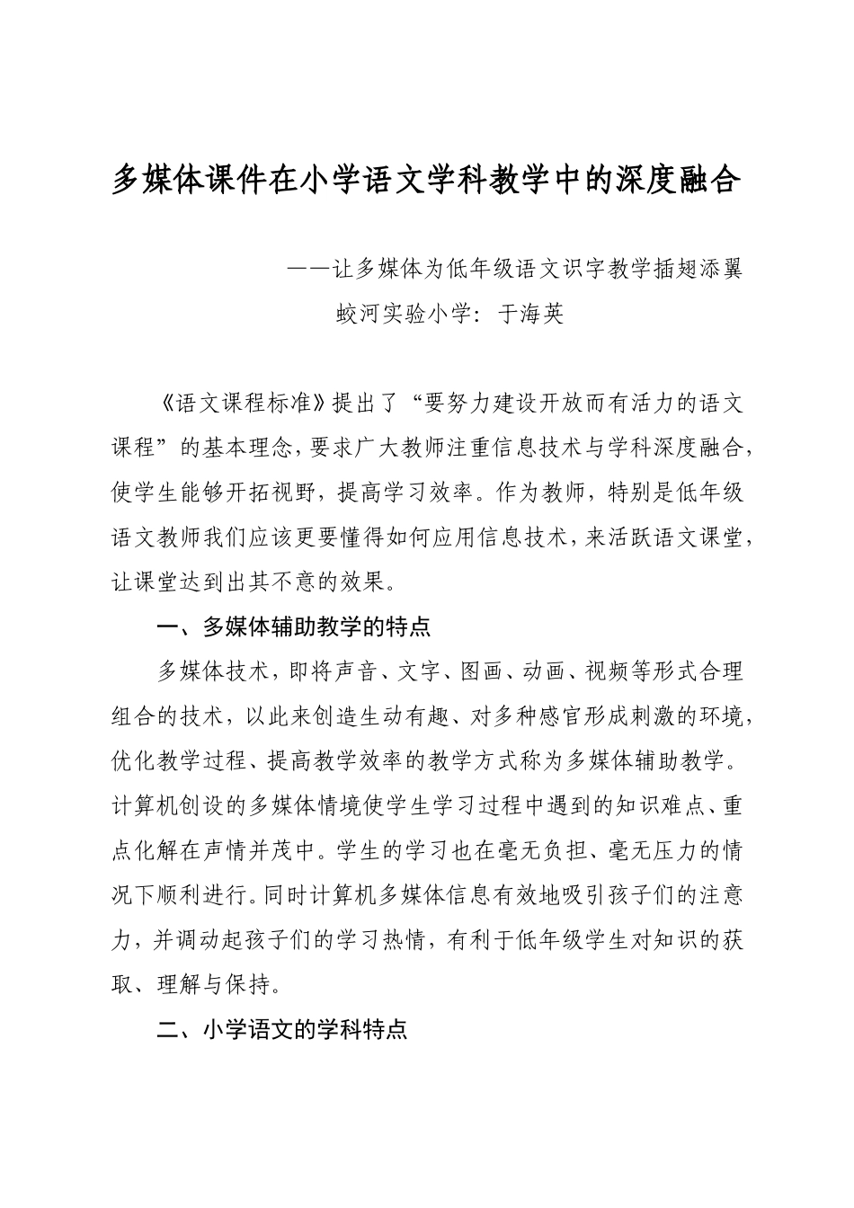 让多媒体为低年级语文识字教学插翅添翼(201456132820)_第1页