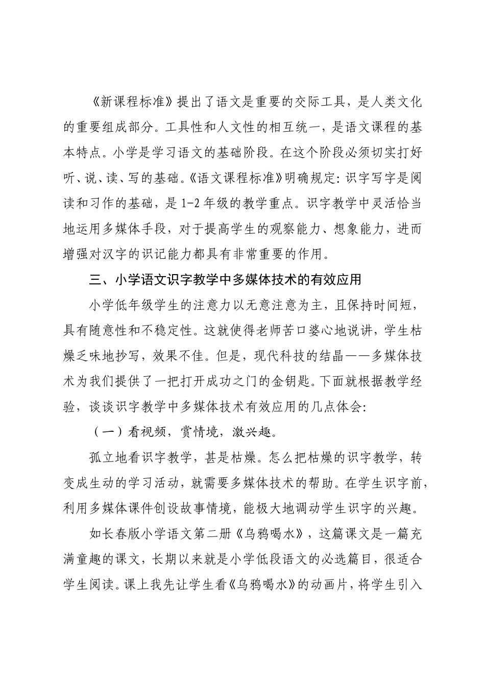 让多媒体为低年级语文识字教学插翅添翼(201456132820)_第2页