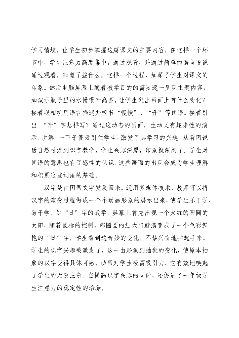 让多媒体为低年级语文识字教学插翅添翼(201456132820)_第3页