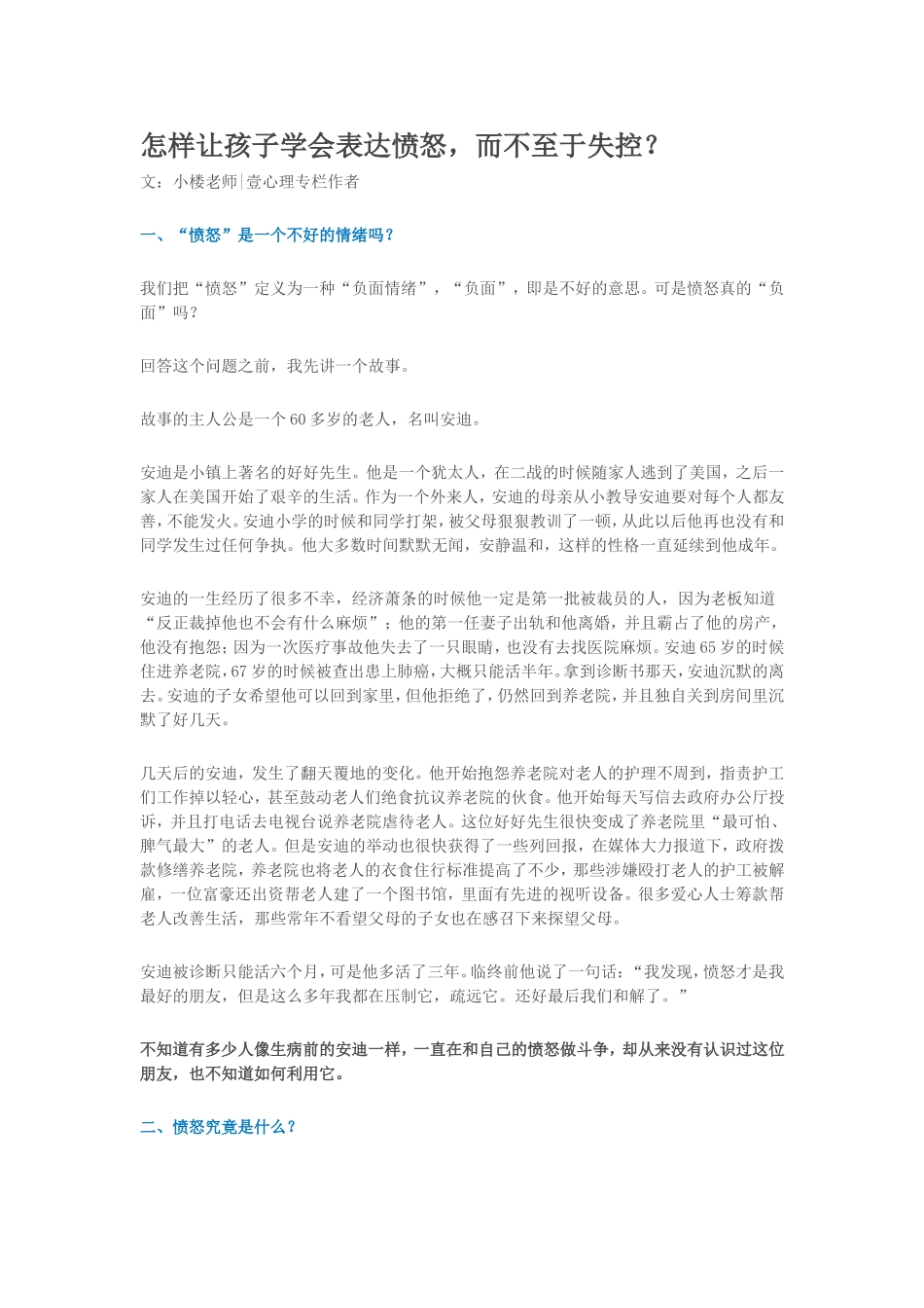 怎样让孩子学会表达愤怒，而不至于失控？_第1页