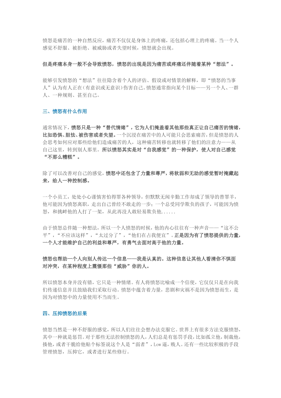 怎样让孩子学会表达愤怒，而不至于失控？_第2页