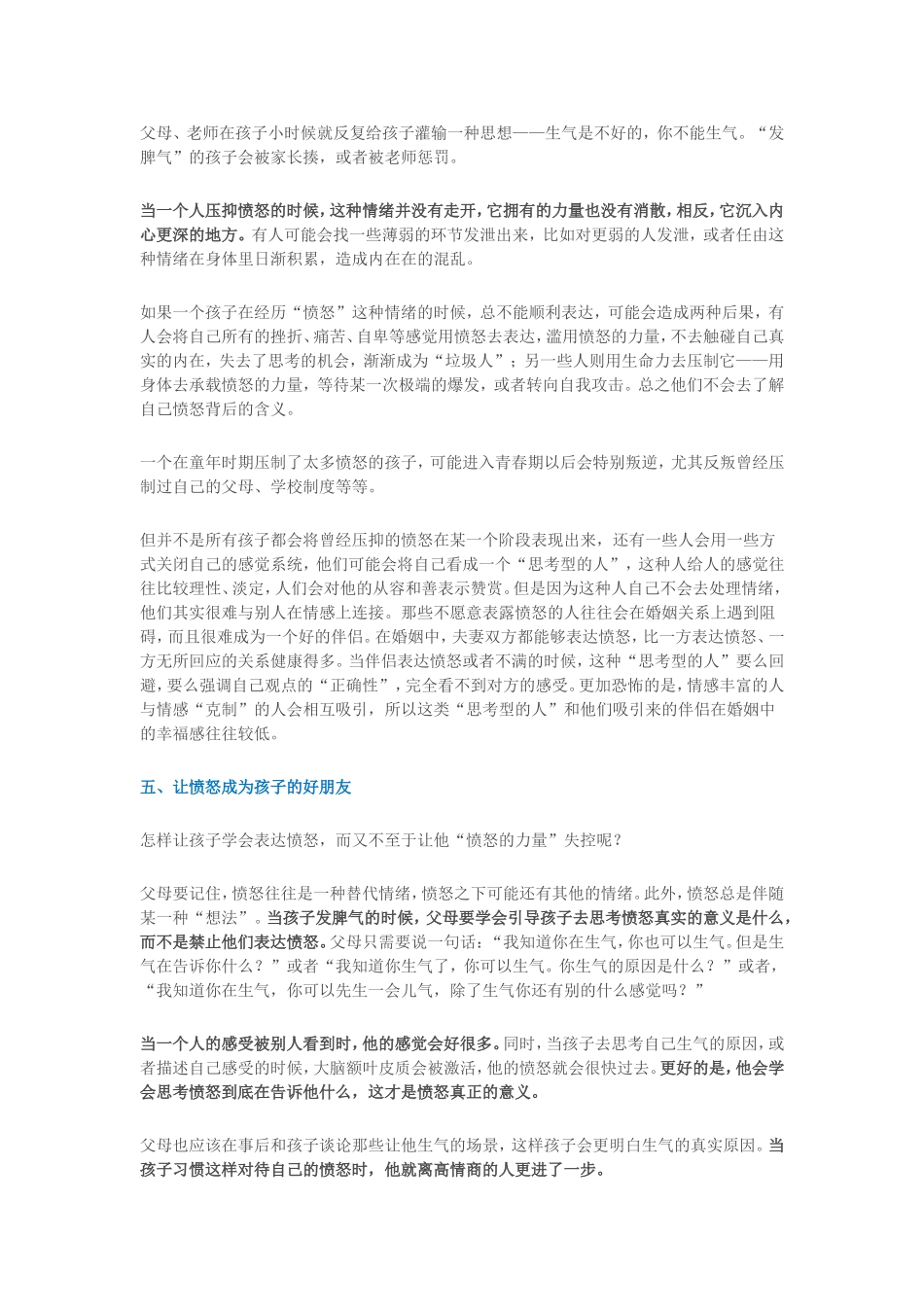 怎样让孩子学会表达愤怒，而不至于失控？_第3页