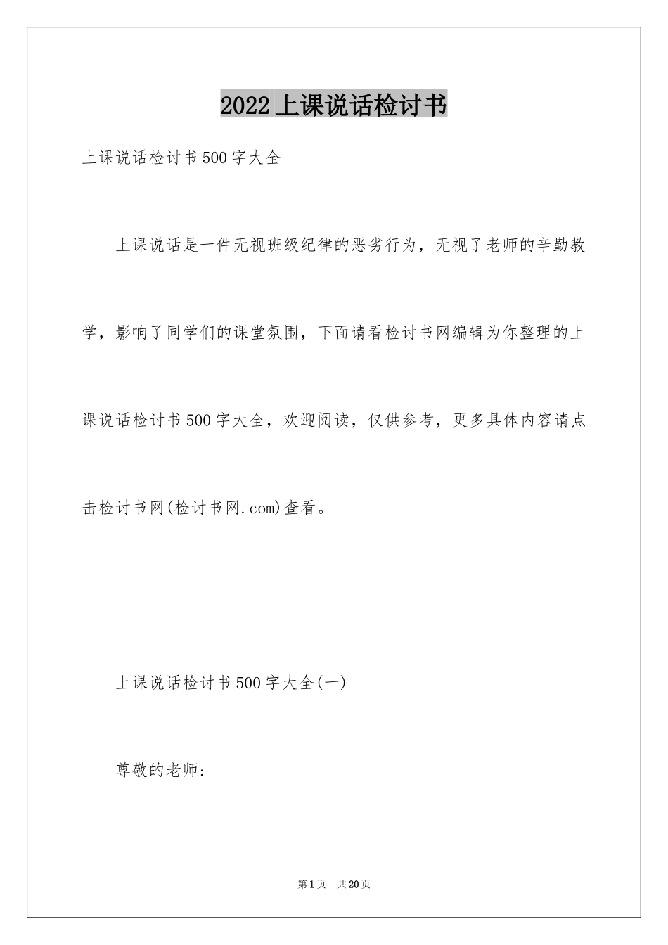 2024上课说话检讨书_41_第1页