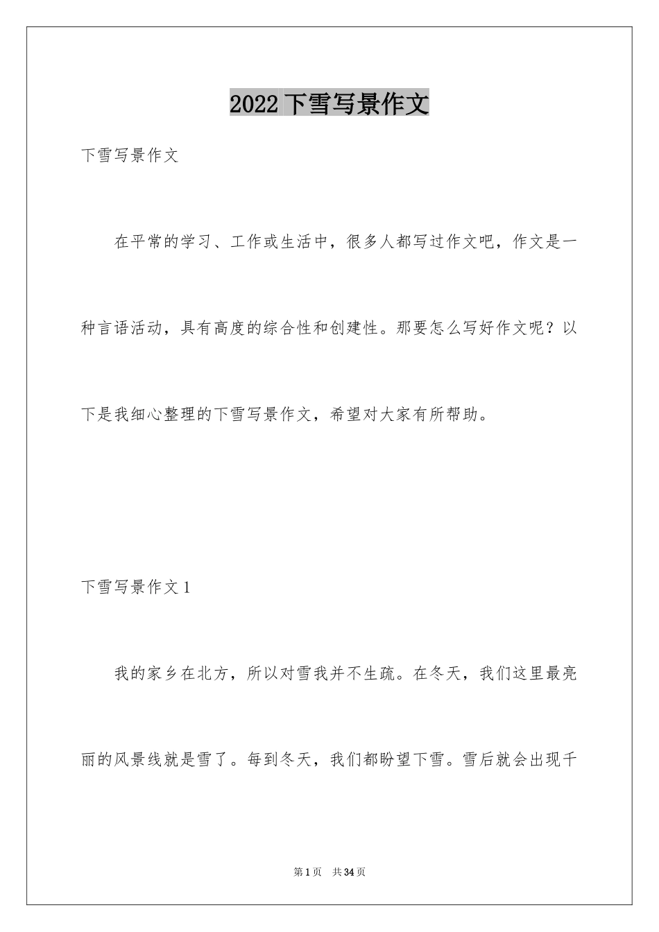 2024下雪写景作文_3_第1页