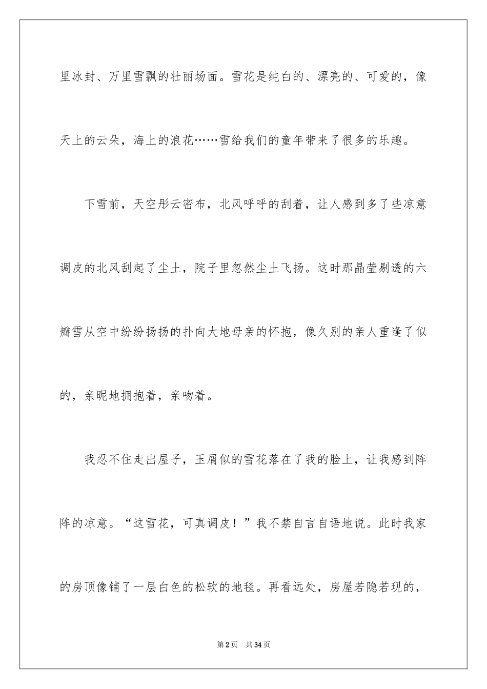 2024下雪写景作文_3_第2页