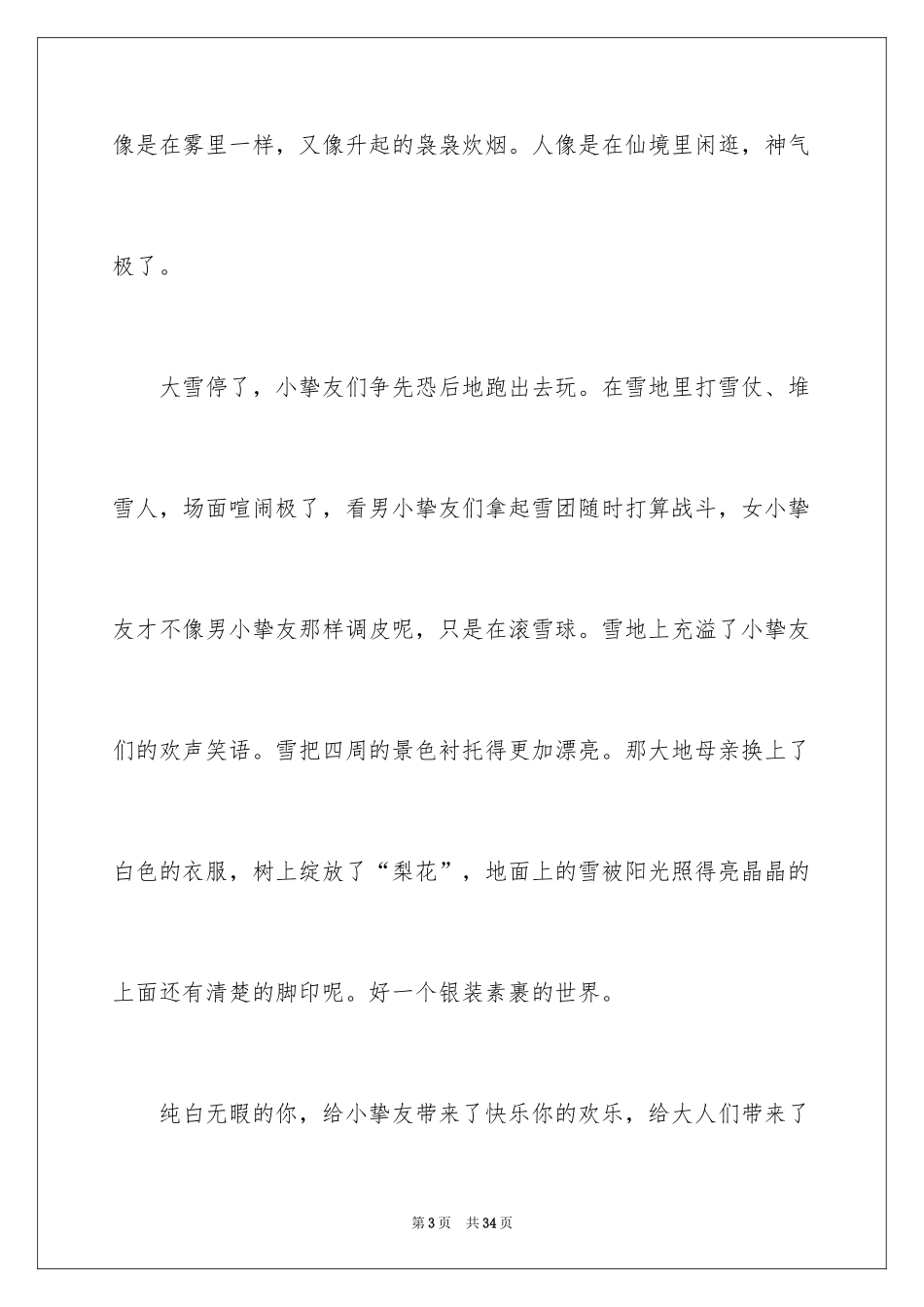 2024下雪写景作文_3_第3页