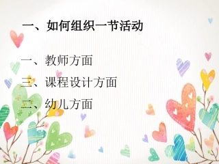 花之恋酒店亲子游戏培训内容(二）