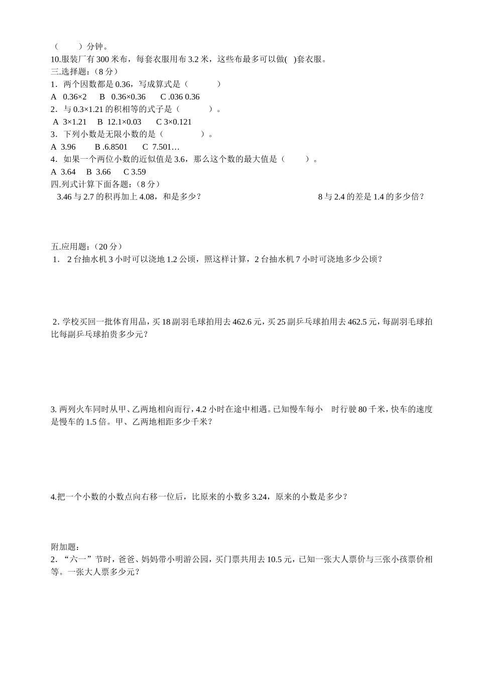 小学数学五年级上册小数乘除法试卷_第2页