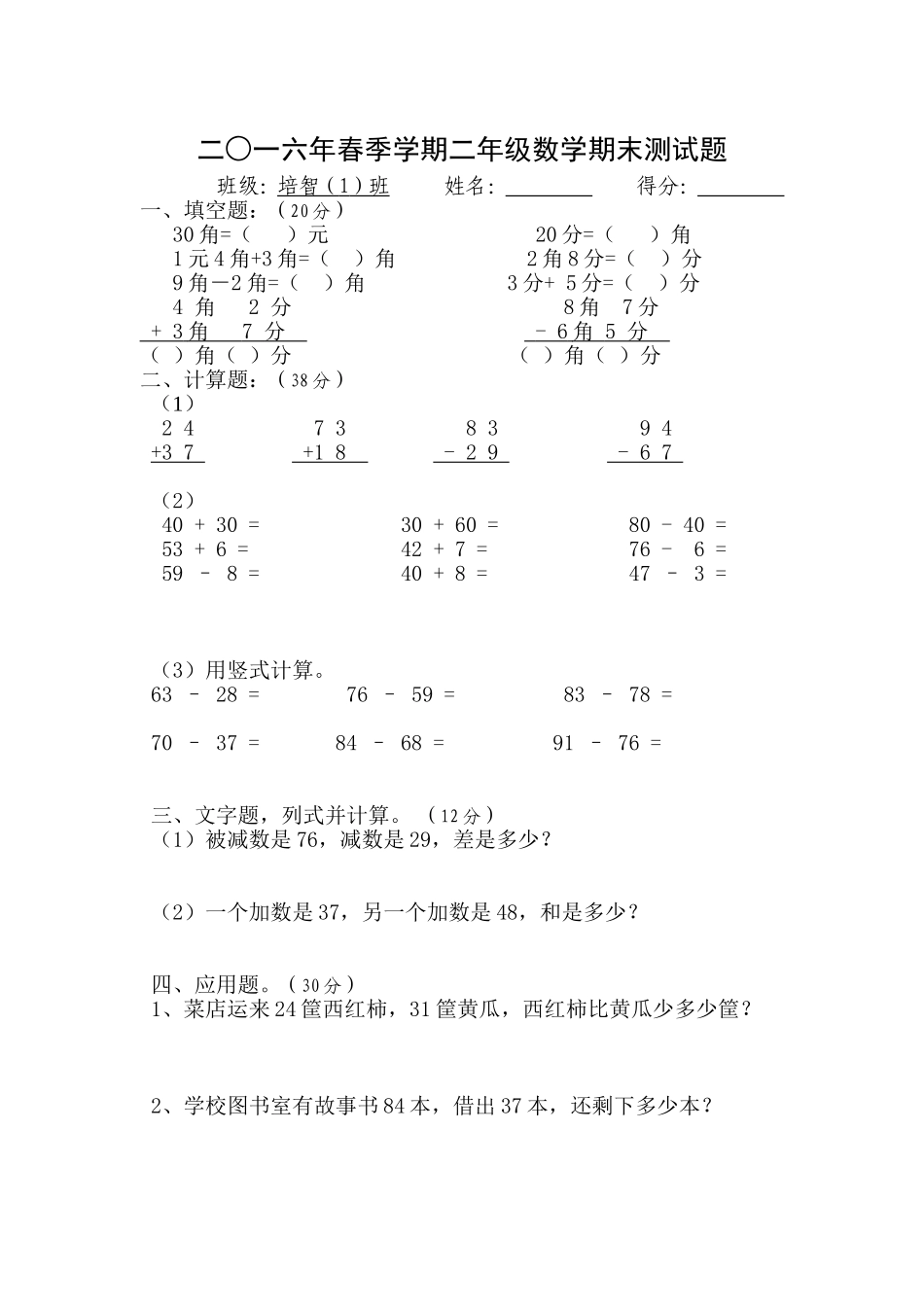 培智二年级期末测试题_第1页