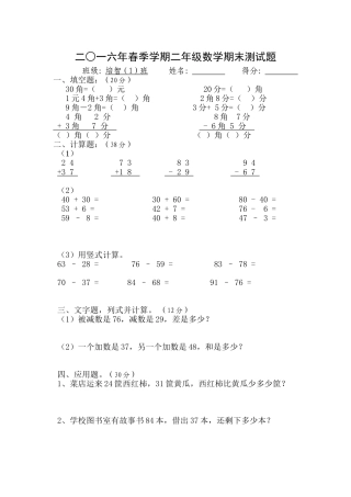 培智二年级期末测试题