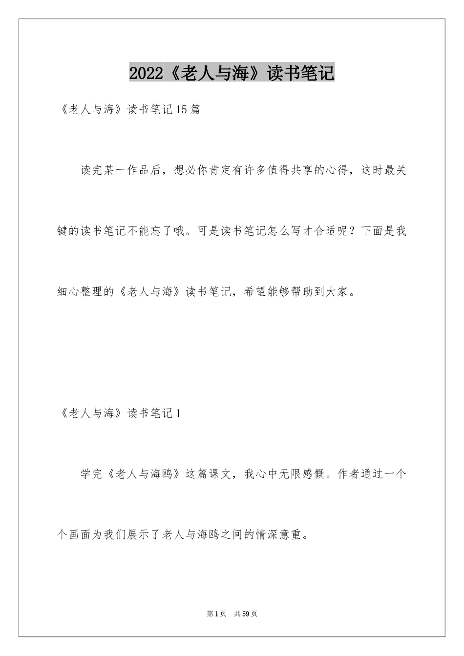 2024《老人与海》读书笔记_49_第1页