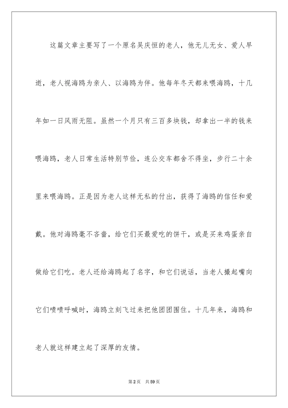 2024《老人与海》读书笔记_49_第2页