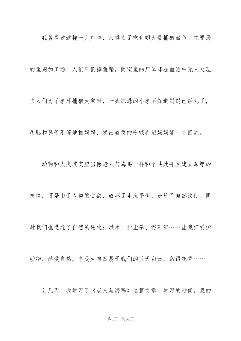 2024《老人与海》读书笔记_49_第3页