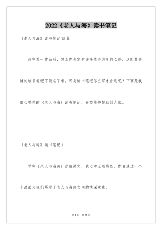 2024《老人与海》读书笔记_49
