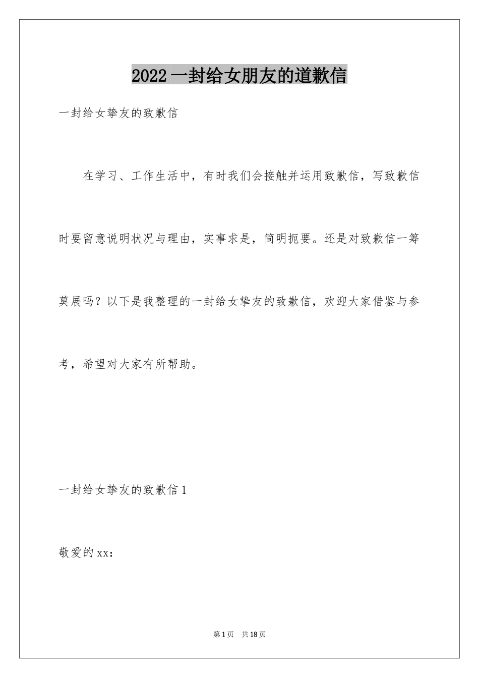 2024一封给女朋友的道歉信_第1页