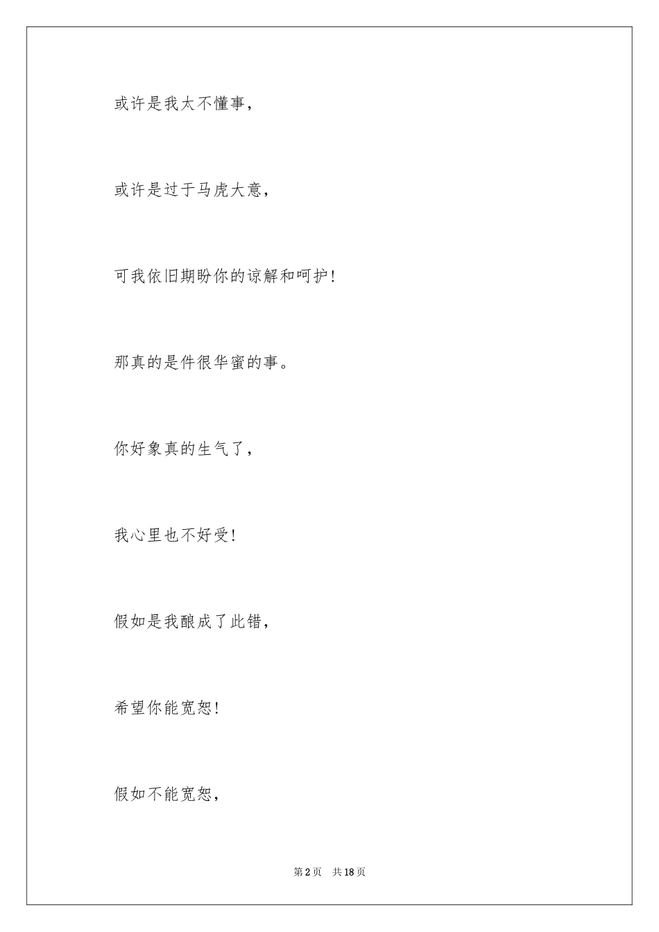 2024一封给女朋友的道歉信_第2页