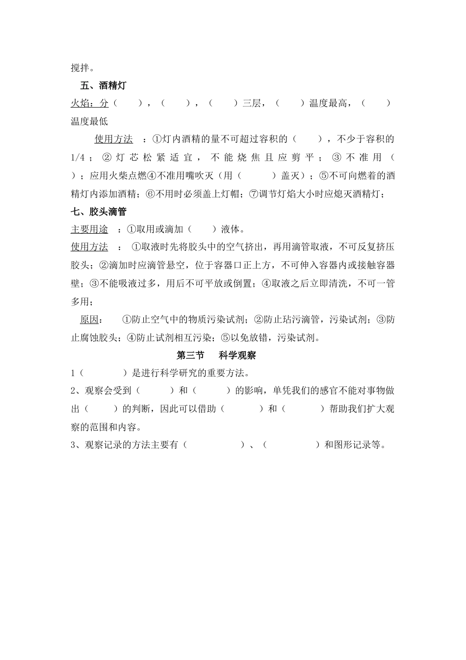 下舍中学科学回家作业2_第2页