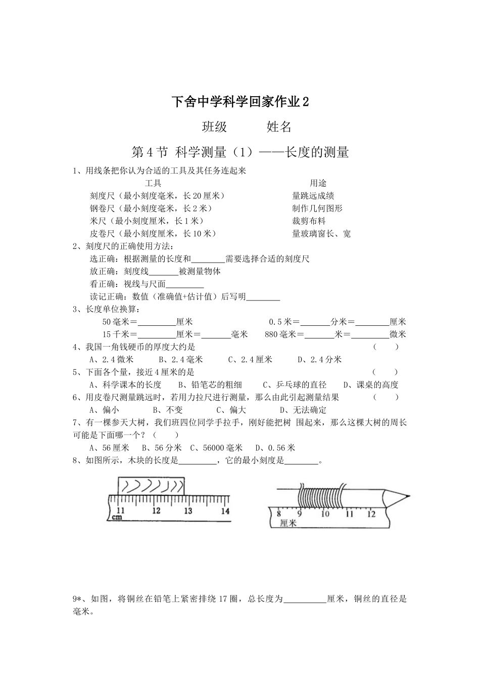 下舍中学科学回家作业2_第3页