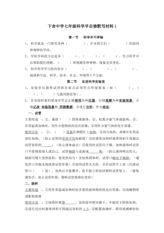 下舍中学科学回家作业2