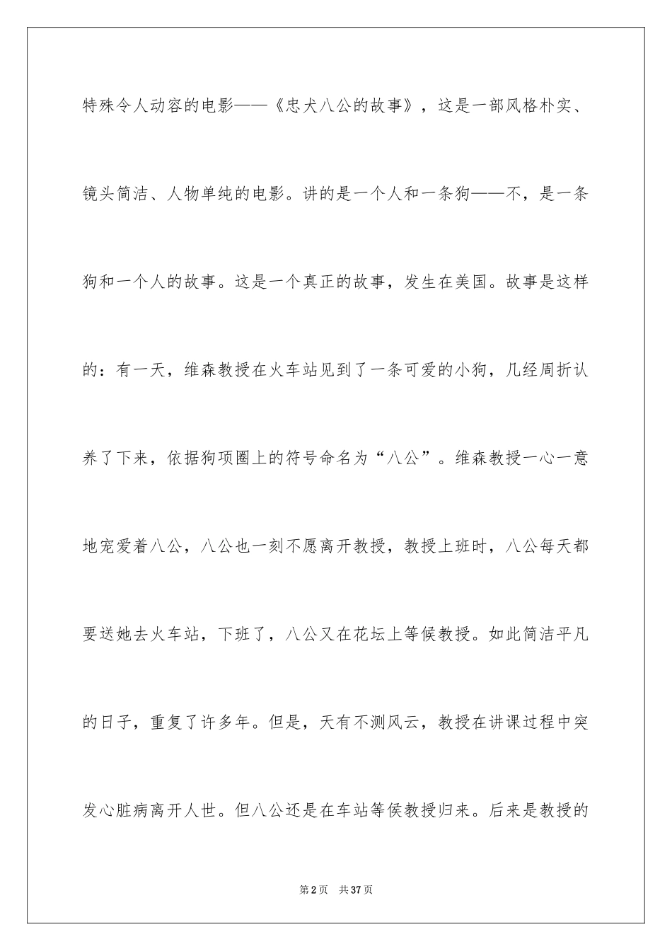 2024《忠犬八公的故事》观后感_2_第2页