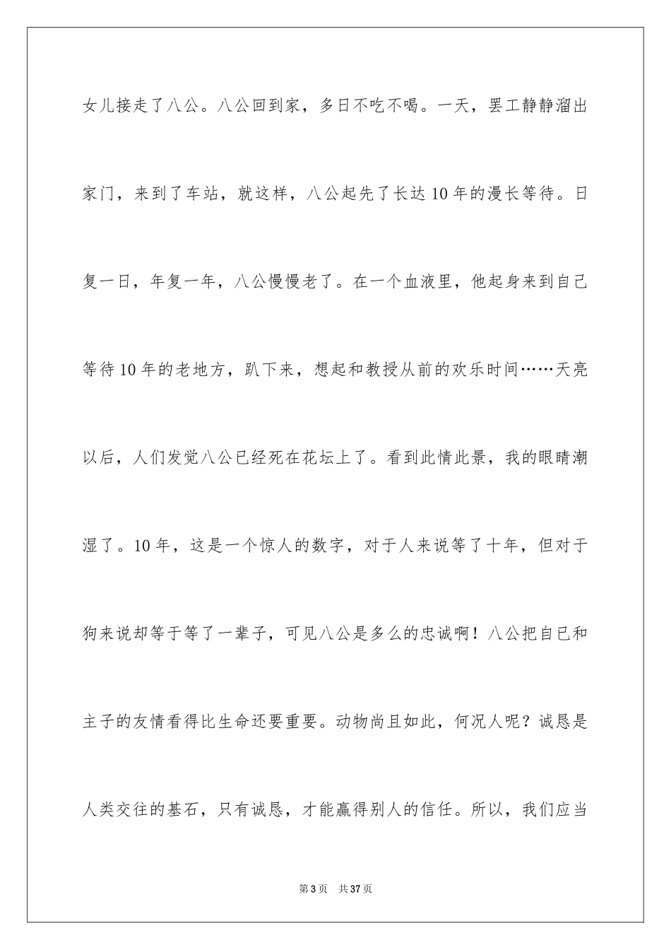 2024《忠犬八公的故事》观后感_2_第3页