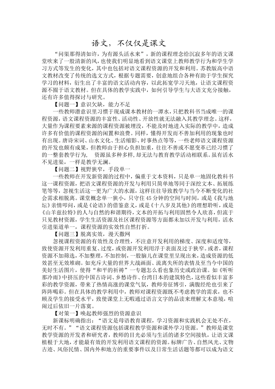 语文，不仅仅是课文_第1页