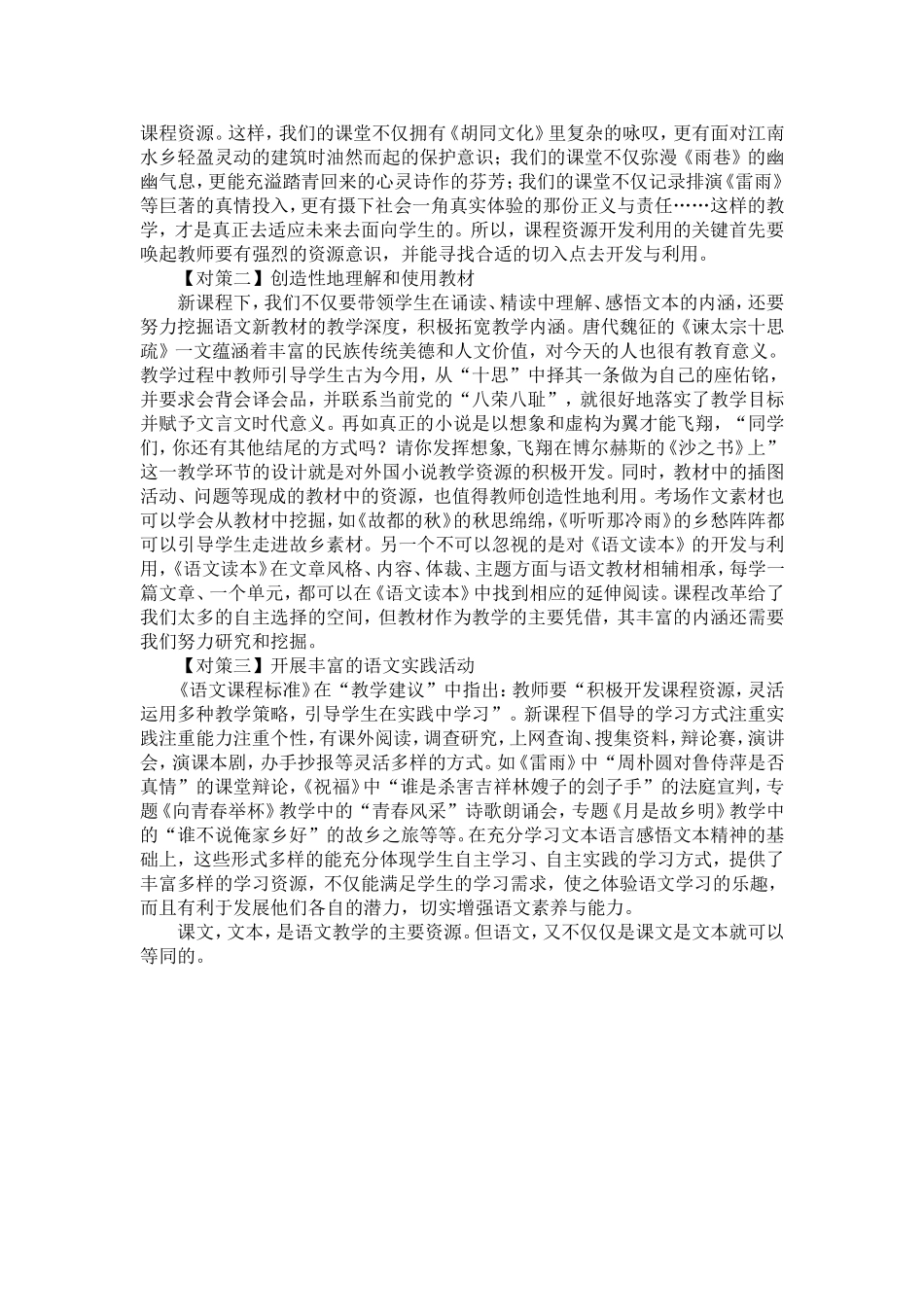 语文，不仅仅是课文_第2页