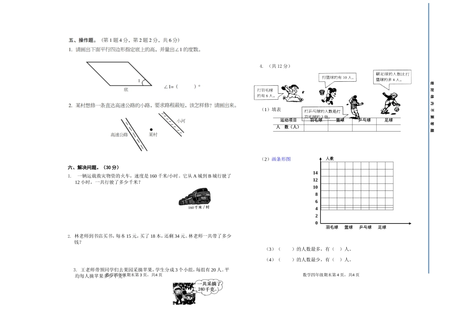 2014上数学四年级期末考试卷（修改版2）_第2页