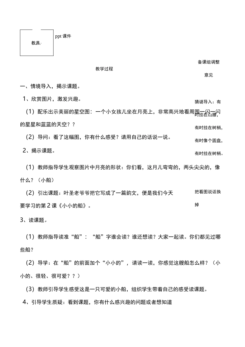 《小小的船》教研活动记录表_第2页