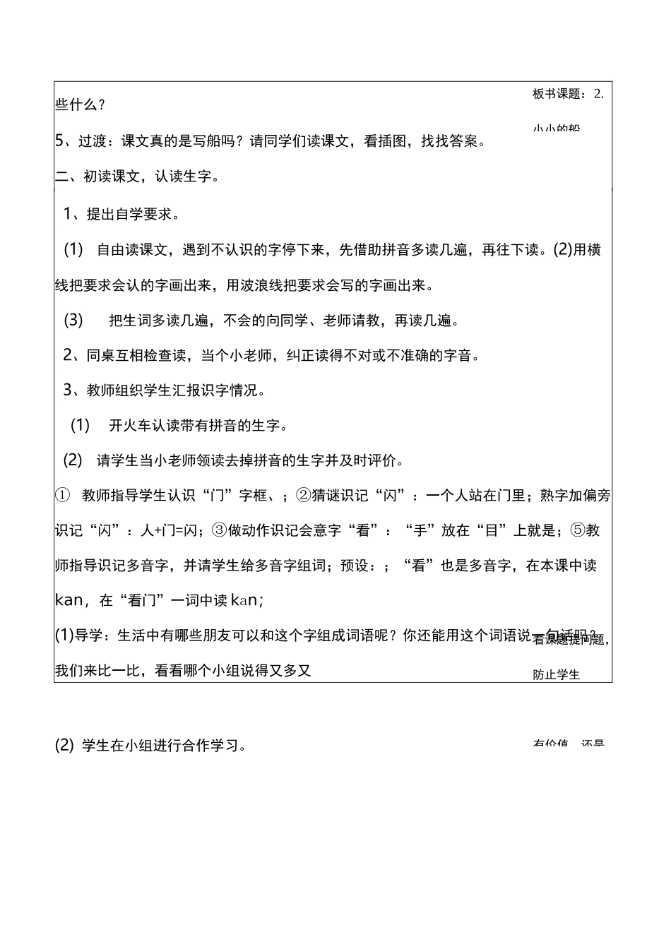 《小小的船》教研活动记录表_第3页