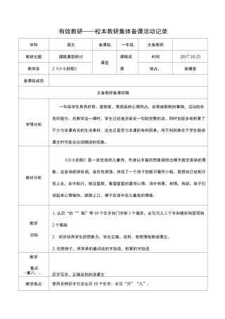 《小小的船》教研活动记录表