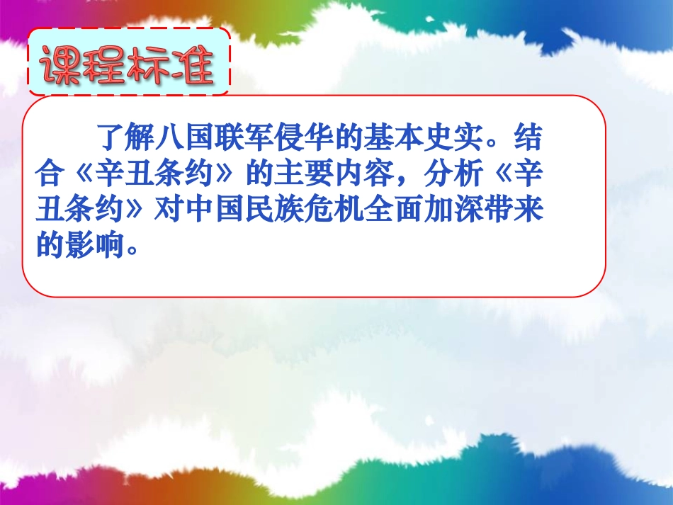 《八国联军侵华战争》课件03_第2页