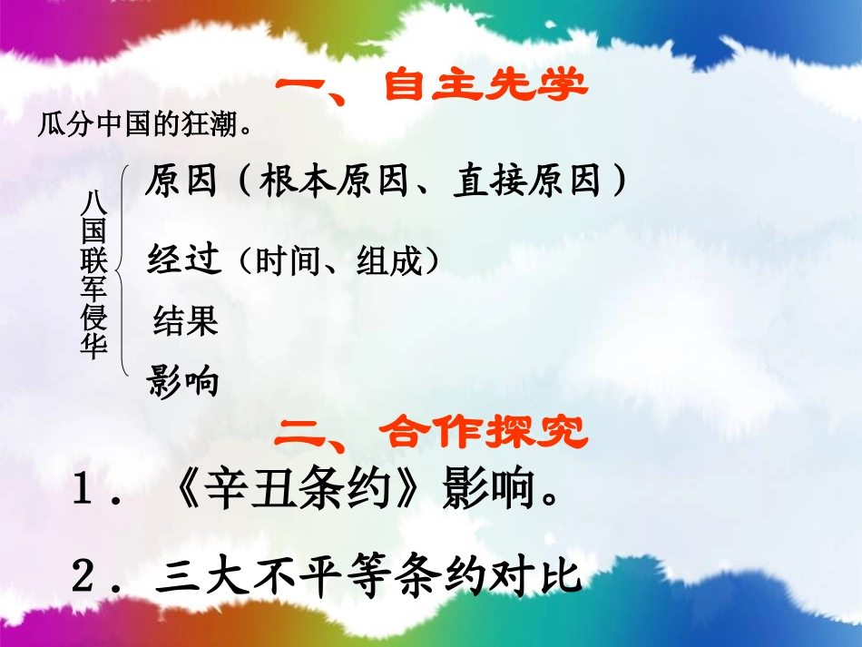 《八国联军侵华战争》课件03_第3页